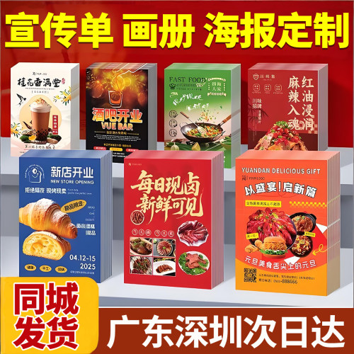 广东深圳宣传单印制印刷公司企业宣传画册广告打印三折页说明书