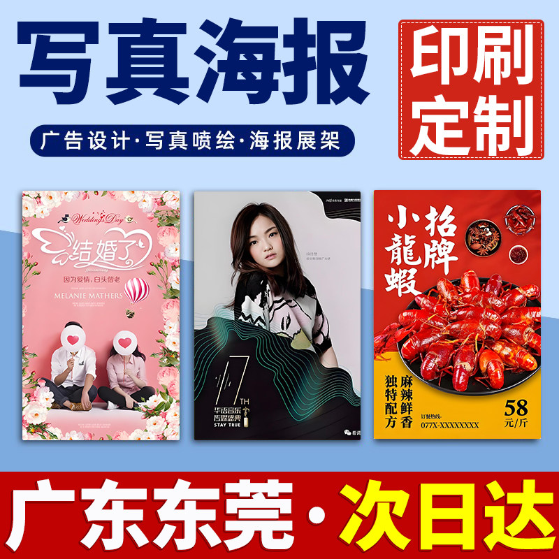 广东东莞海报定制定做打印广告结婚婚礼迎宾明星写真贴纸印制喷绘,个性定制/设计服务/DIY,写真/海报印制,淘宝优惠券,粉丝福利购,淘宝优惠卷