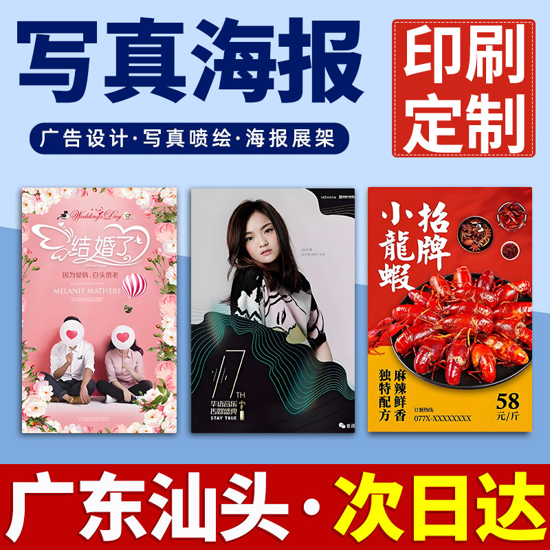 广东汕头海报定制定做打印广告结婚婚礼迎宾明星写真贴纸印制喷绘,个性定制/设计服务/DIY,写真/海报印制,淘宝优惠券,粉丝福利购,淘宝优惠卷
