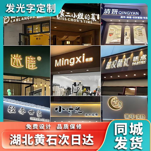 湖北黄石发光字招牌门头定制霓虹灯广告牌定做3d立体亚克力迷你