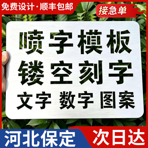 河北保定喷字模板镂空刻字镂空字自喷漆广告货车放大号消防通道