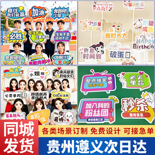 贵州遵义手举牌kt板定制手持广告年会团建直播间生日运动会班牌