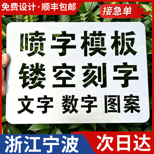 浙江宁波喷字模板镂空刻字镂空字自喷漆广告货车放大号消防通道