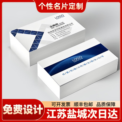 江苏盐城个人名片定制卡片小卡自印名片制作订做印刷透卡双面打