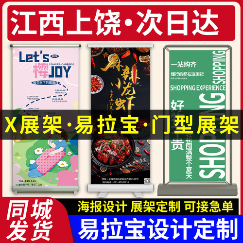 江西上饶易拉宝展示架海报广告制作x展架门型立式落地式人形立牌