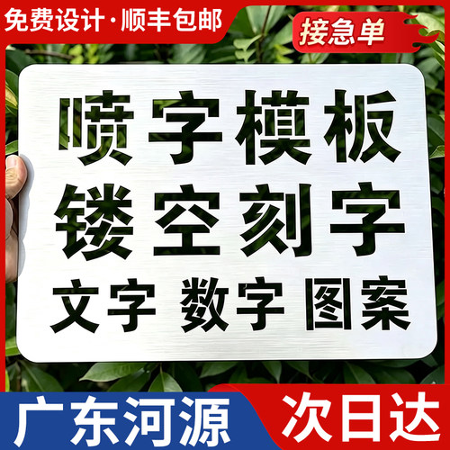 广东河源喷字模板镂空刻字镂空字自喷漆广告货车放大号消防通道