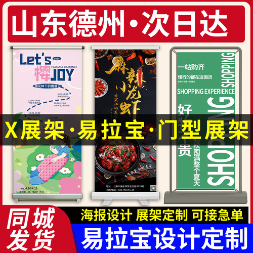 山东德州易拉宝展示架海报广告制作x展架门型立式落地式人形立牌