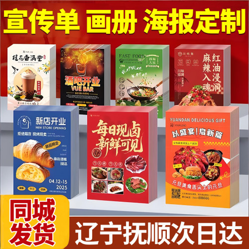 辽宁抚顺宣传单印制印刷公司企业宣传画册广告打印三折页说明书