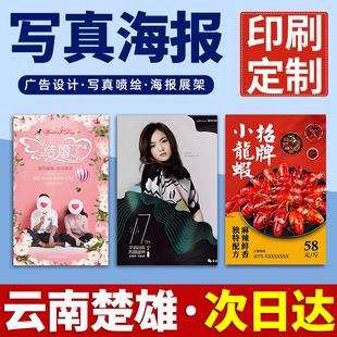 云南楚雄海报定制定做打印广告结婚婚礼迎宾明星写真贴纸印制喷绘