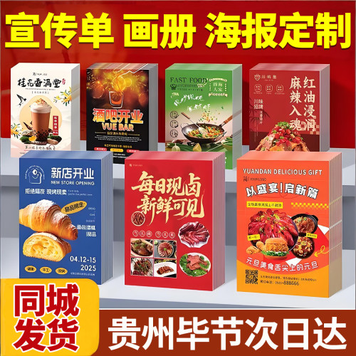贵州毕节宣传单印制印刷公司企业宣传画册广告打印三折页说明书