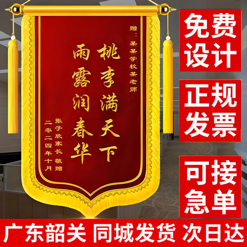 广东韶关锦旗定制定做制作感谢老师民警月嫂医生医护人员妇产科