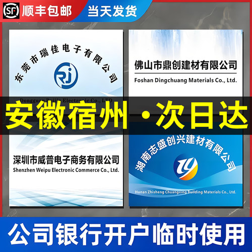 安徽宿州次日达公司招牌门牌定制牌匾银行开户临时牌KT板展示牌