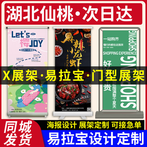 湖北仙桃易拉宝展示架海报广告制作x展架门型立式落地式人形立牌