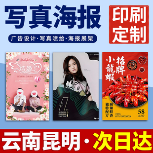 云南昆明海报定制定做打印广告结婚婚礼迎宾明星写真贴纸印制喷绘