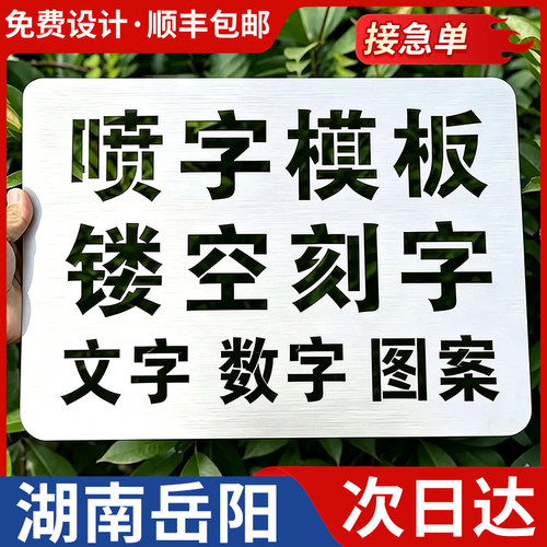 湖南岳阳喷字模板镂空刻字镂空字自喷漆广告货车放大号消防通道