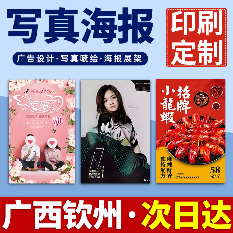 广西钦州海报定制定做打印广告结婚婚礼迎宾明星写真贴纸印制喷绘,个性定制/设计服务/DIY,写真/海报印制,淘宝优惠券,粉丝福利购,淘宝优惠卷