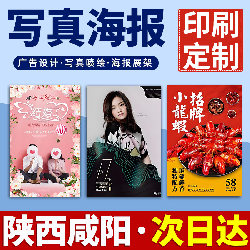 陕西咸阳海报定制定做打印广告结婚婚礼迎宾明星写真贴纸印制喷绘,个性定制/设计服务/DIY,写真/海报印制,淘宝优惠券,粉丝福利购,淘宝优惠卷