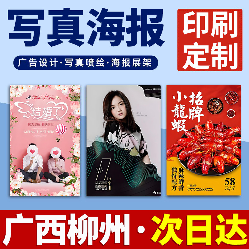 广西柳州海报定制定做打印广告结婚婚礼迎宾明星写真贴纸印制喷绘,个性定制/设计服务/DIY,写真/海报印制,淘宝优惠券,粉丝福利购,淘宝优惠卷