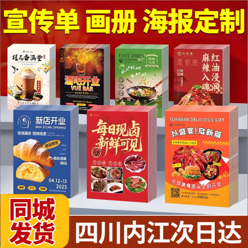 四川内江宣传单印制印刷公司企业宣传画册广告打印三折页说明书
