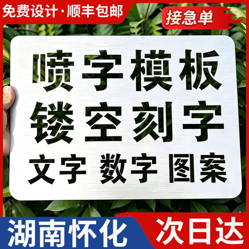 湖南怀化喷字模板镂空刻字镂空字自喷漆广告货车放大号消防通道