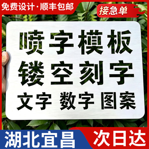 湖北宜昌喷字模板镂空刻字镂空字自喷漆广告货车放大号消防通道