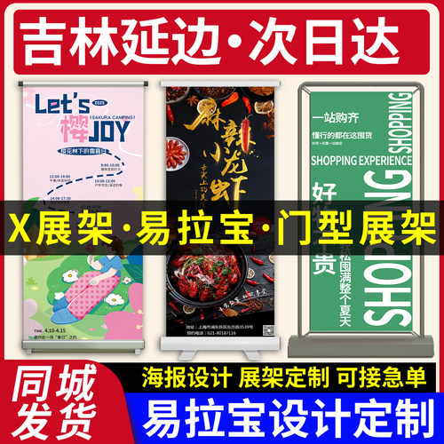 吉林延边易拉宝展示架海报广告制作x展架门型立式落地式人形立牌