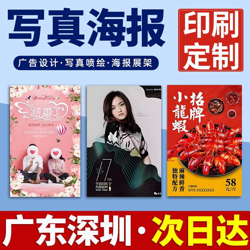广东深圳海报定制定做打印广告结婚婚礼迎宾明星写真贴纸印制喷绘,个性定制/设计服务/DIY,写真/海报印制,淘宝优惠券,粉丝福利购,淘宝优惠卷