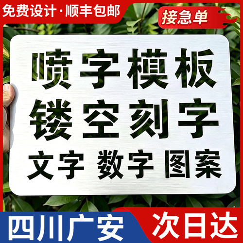 四川广安喷字模板镂空刻字镂空字自喷漆广告货车放大号消防通道