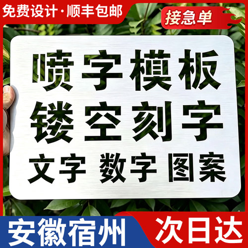 安徽宿州喷字模板镂空刻字镂空字自喷漆广告货车放大号消防通道