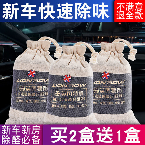 汽车用新车除甲醛车载除味竹炭包