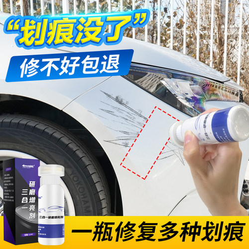 汽车研磨剂刮痕去痕抛光蜡
