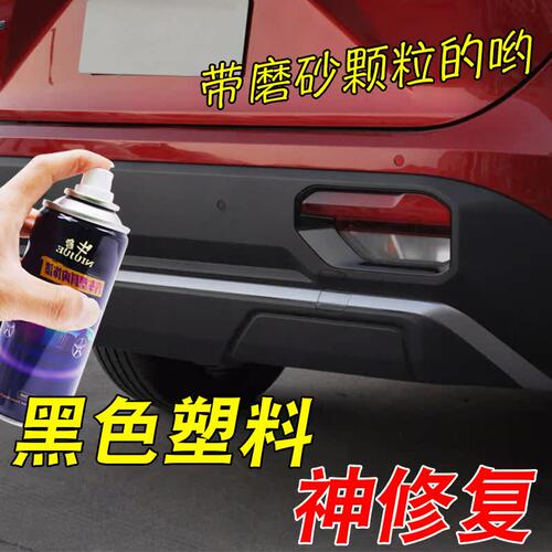 翻新划痕修复磨砂黑自喷漆