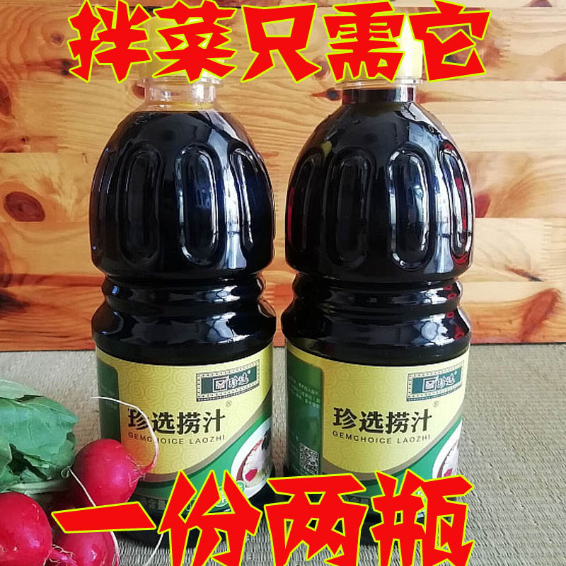 珍选捞汁800ml*2瓶速拌凉菜汤汁省去酱油醋水果酿造原味调料汤汁 粮油调味/速食/干货/烘焙 酱油 原图主图