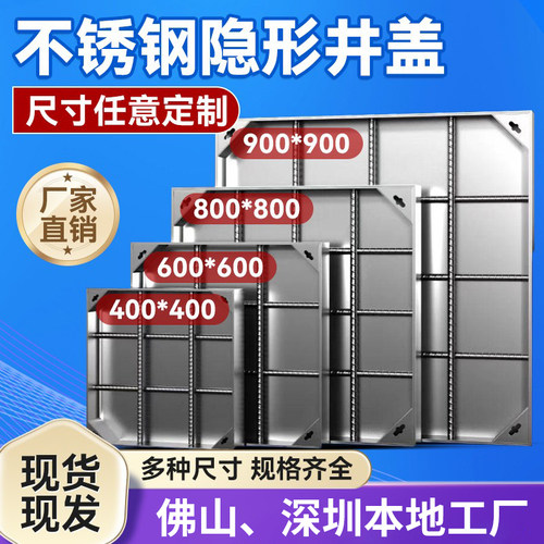 做工精细隐形装饰井盖304不锈钢