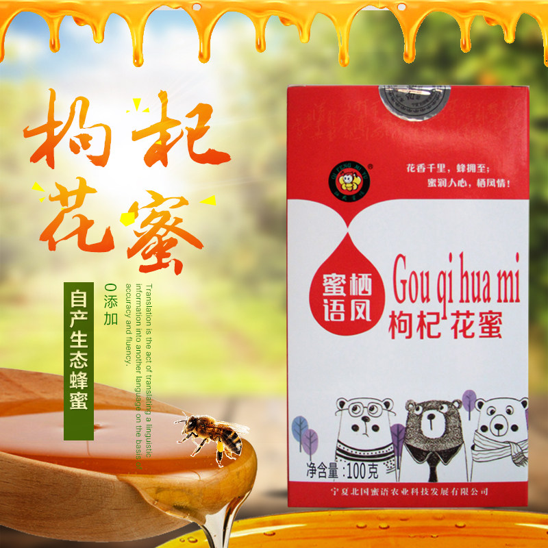 宁夏蜂蜜无添加栖凤蜜语枸杞蜂蜜农家自产纯天然枸杞蜂蜜袋装便携