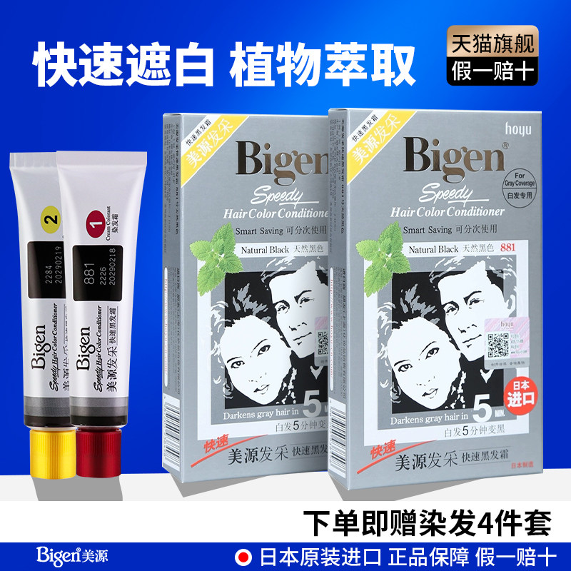 日本进口植物盖白发染发膏