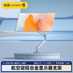 48寸电竞显示器支架升降旋转FV43M32U G34WQC 适用于技嘉28