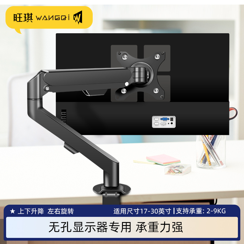 21/24/27寸无孔显示器专用支架