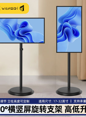 显示器落地支架电脑移动架子 适用于ipad京东方BOE小课屏E3灵动C2