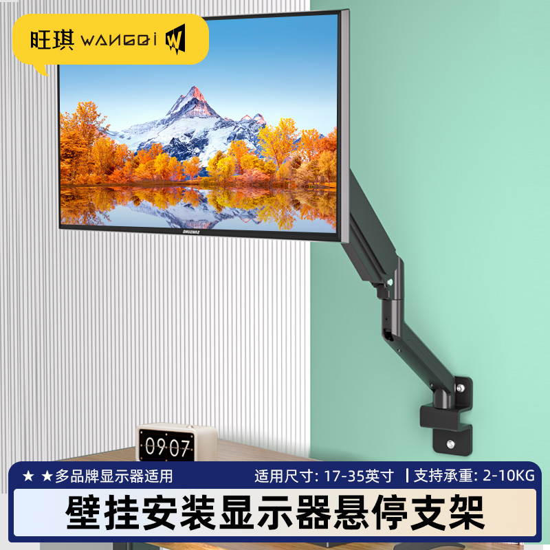 显示器壁挂气压支架多功能调节
