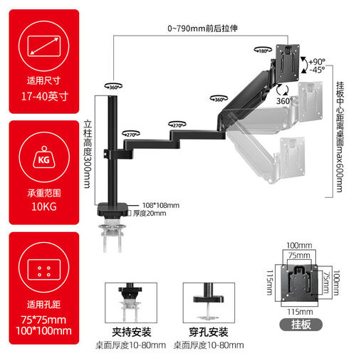 通用加长臂显示器支架旋转升降架