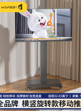 43/55寸电视落地支架移动推车横竖屏旋转 适用于小米RedmiA55EA43