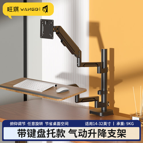 带键盘托显示器支架升降旋转