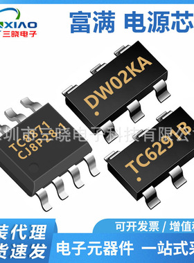 FM富满 DW02KA TC8871同步开关充电移动电源管理IC