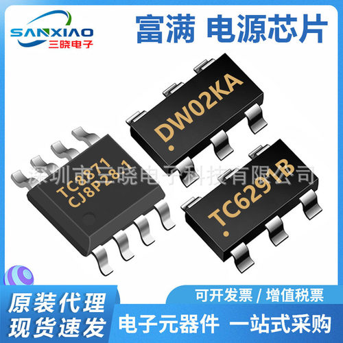 FM富满 DW02KA TC8871同步开关充电移动电源管理IC