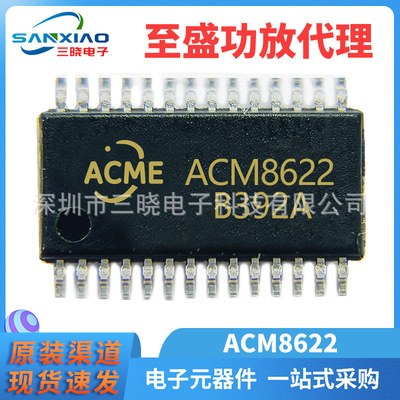 至盛功放代理 ACM8622(8623) 数字音频功放 IC芯片 内置DSP
