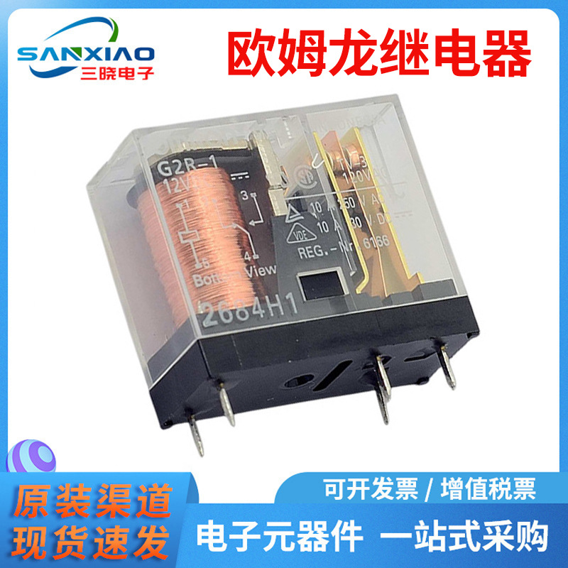 原装欧姆龙继电器G2R-1 DC12 封装插件 小型功率继电器正品