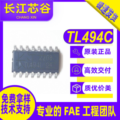 TL494C贴片SOP-16 TL494 TL494CDR TL494I TL494CDR  电源管理IC