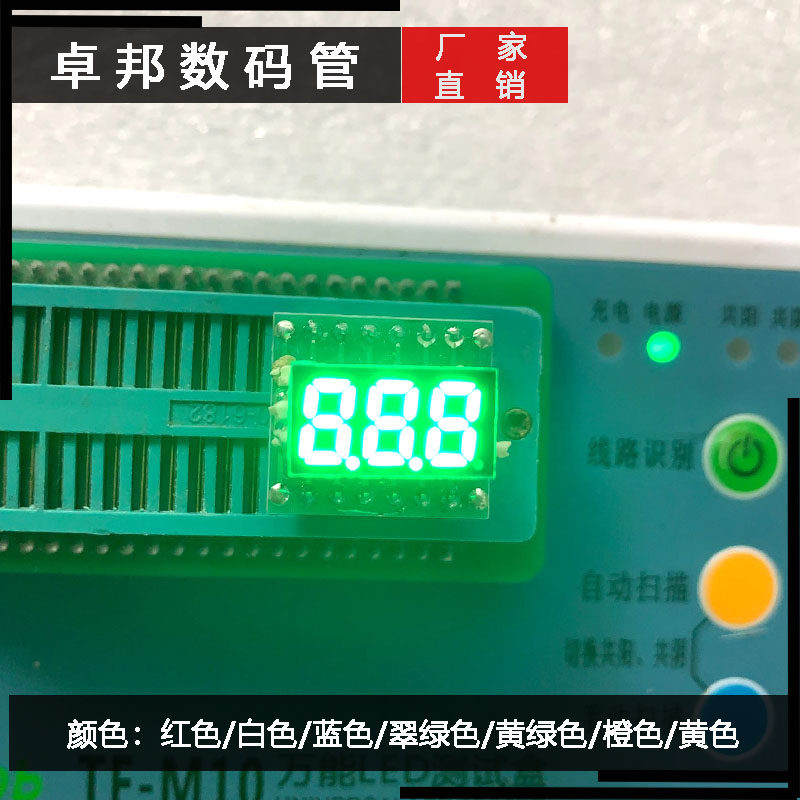 数码管0.25英寸三位高亮翠绿窄脚11针2352BGG共阳AGG共阴全新品质高性价比高么？