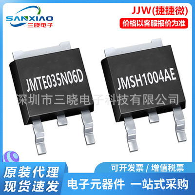 捷捷微JMTE035N06D JMSH1004AE封装 TO-263 N沟道贴片场效应MOSFE